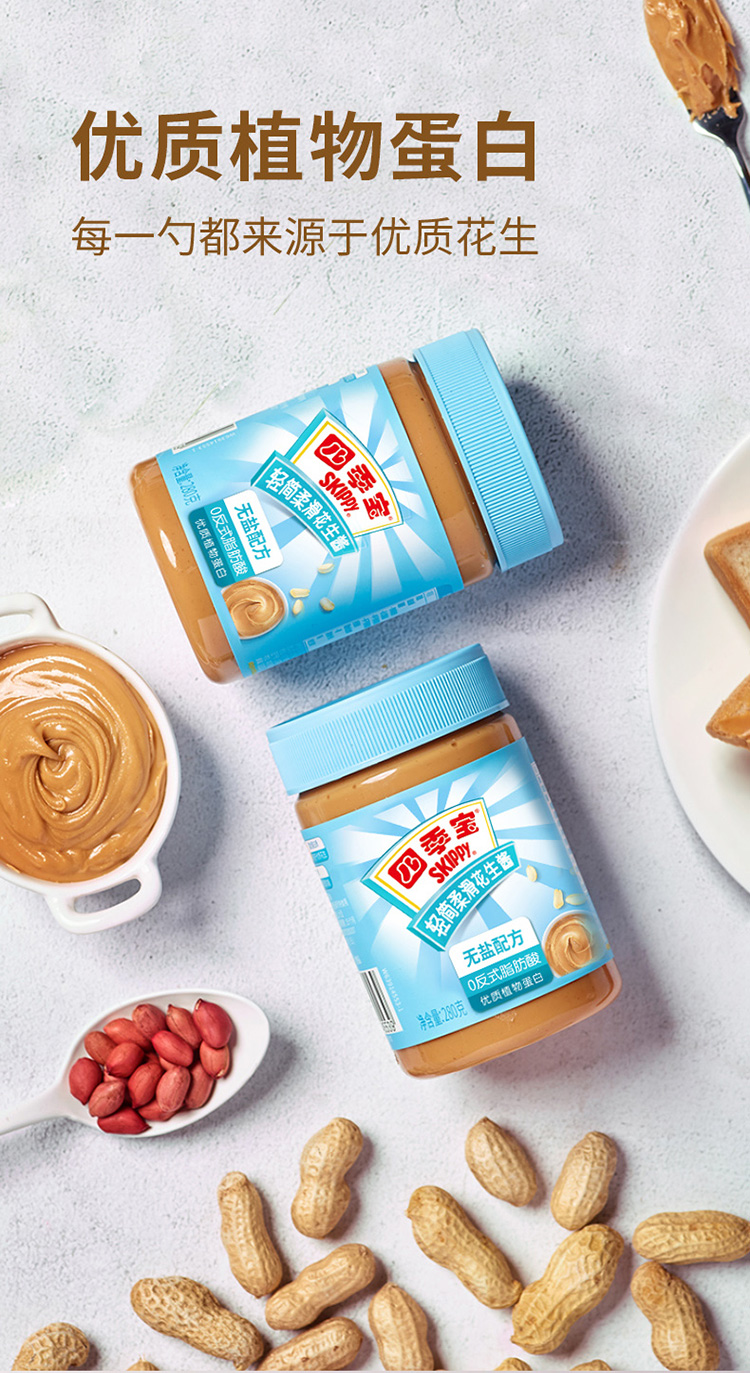 四季宝(skippy)轻简柔滑花生酱 280g 沙拉酱 火锅酱 面包酱 轻简柔滑