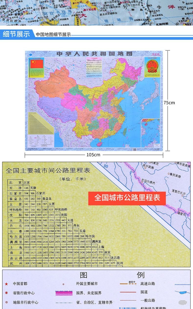 中国地图和世界地图2023新版挂图墙中国地图学生初中生小号世界地图贴大超大小号学生版初中生 中国地图1.1*0.8详情图片4