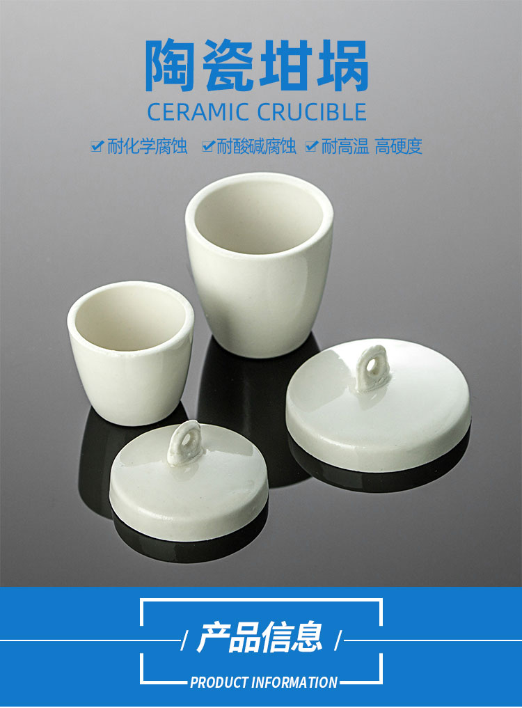实验室陶瓷坩埚10ml25ml30ml40ml50ml100ml带盖耐高温坩埚陶瓷坩埚5m
