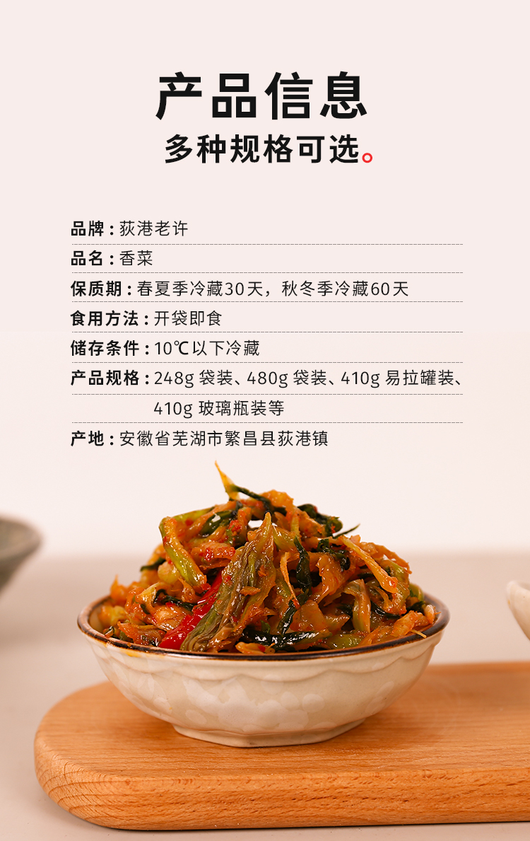 荻港香菜老许410g480g繁昌荻港老许香菜安徽芜湖特产即食农家手工小菜
