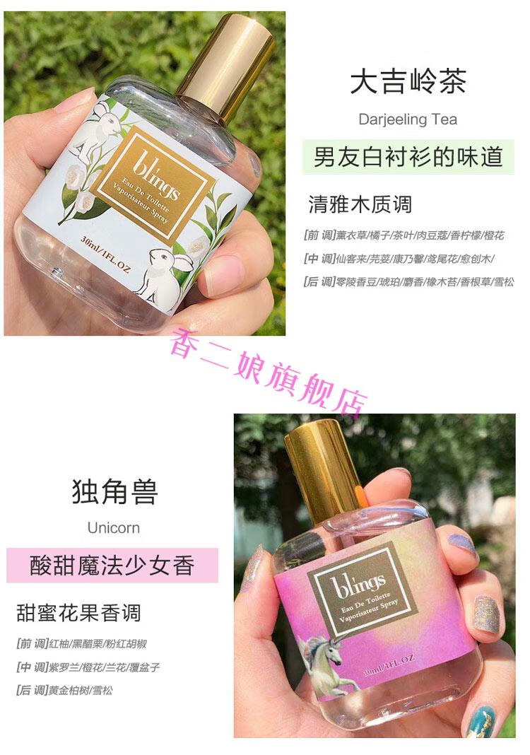 京选好品质blings香水大吉岭茶蓝雏菊风铃可可小姐少女学生淡香水持玖