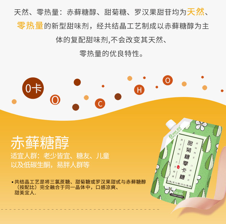 赤藓糖醇代糖 180g 零卡糖代糖甜菊糖天然0卡食品糖无蔗糖生酮替代