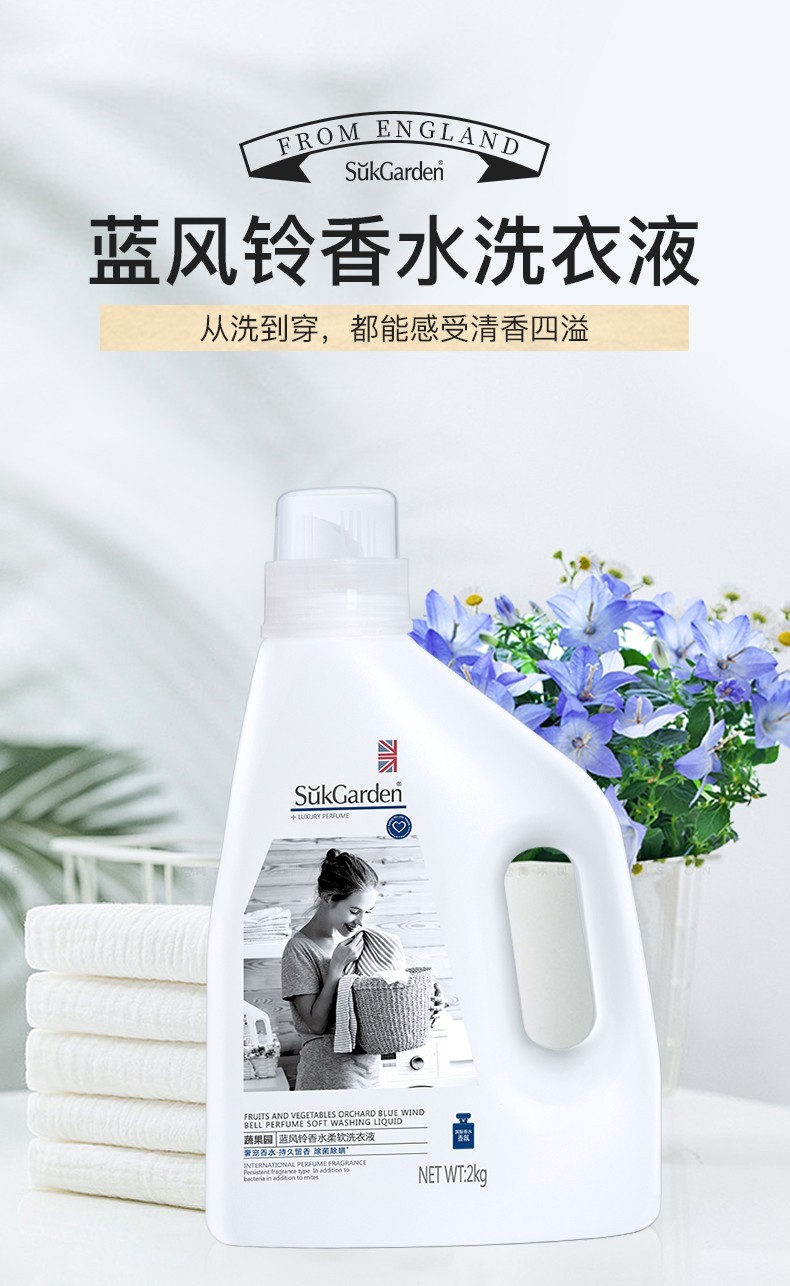 蔬果园蓝风铃香水洗衣液母婴可用香味持久留香除菌除螨洗衣洁净家庭