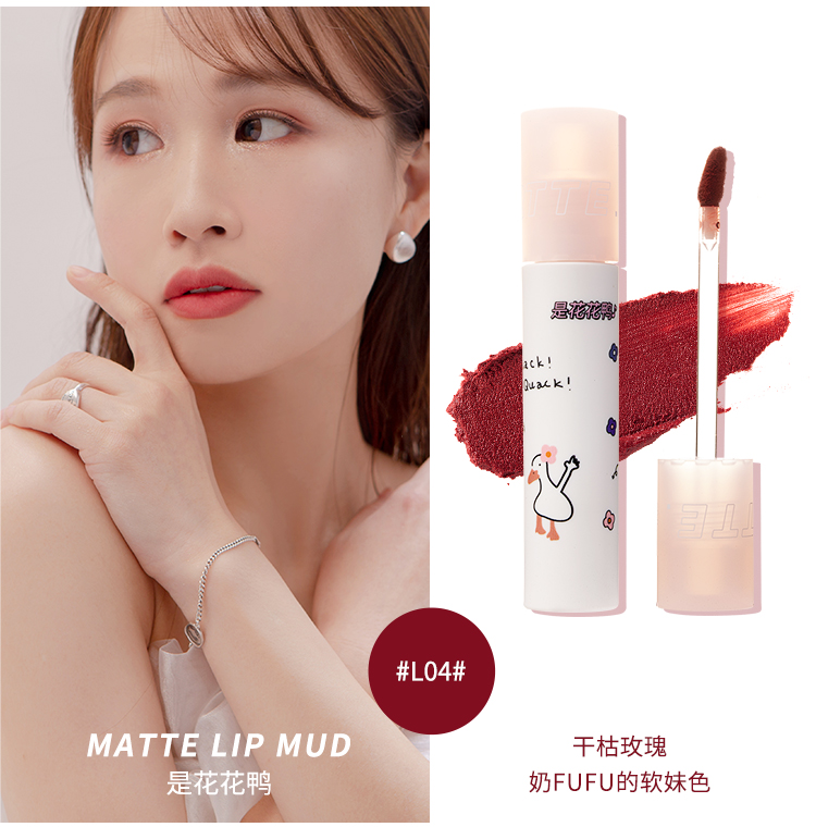花洛莉亚唇泥鸭鸭唇釉l09花落利亚l03是我鸭l08是可爱鸭叠涂出奇迹