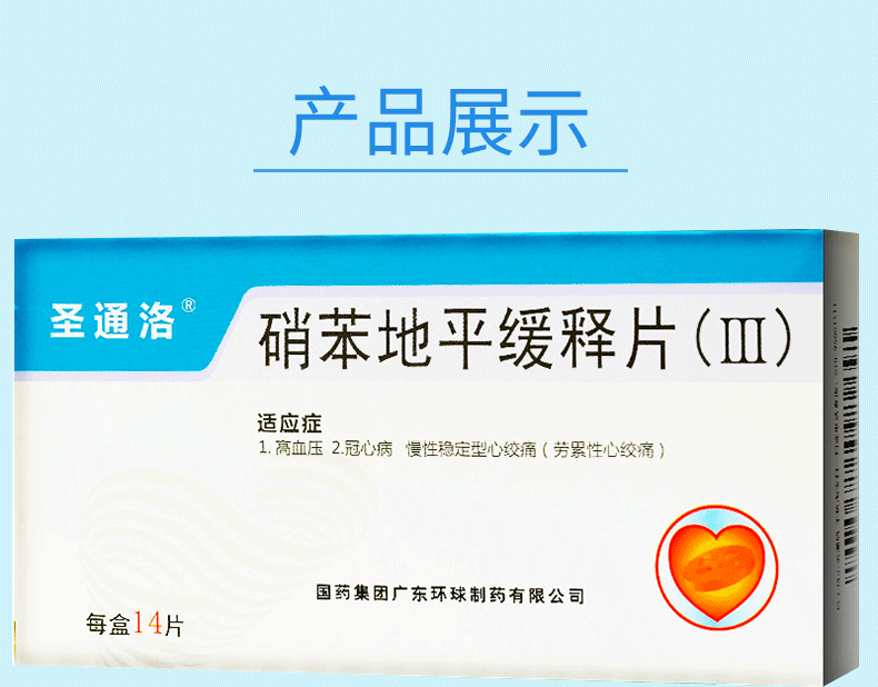 藥可選拜新同久保平iv緩釋三1盒裝可選硝笨地控釋片降高血壓的藥默認