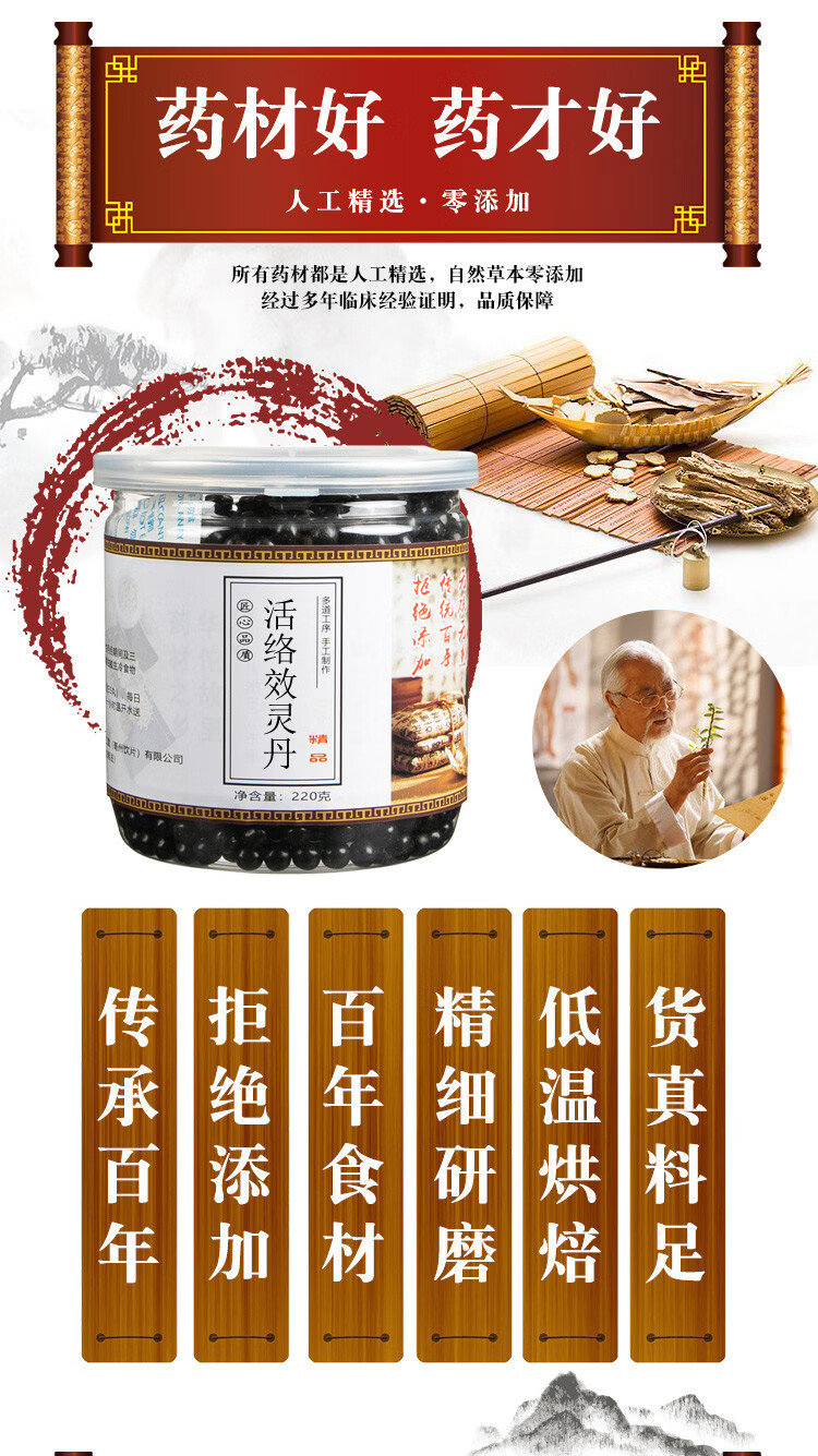 活络效灵丹 220g 北京同仁堂原材料 一罐(体验装)【图片 价格 品牌