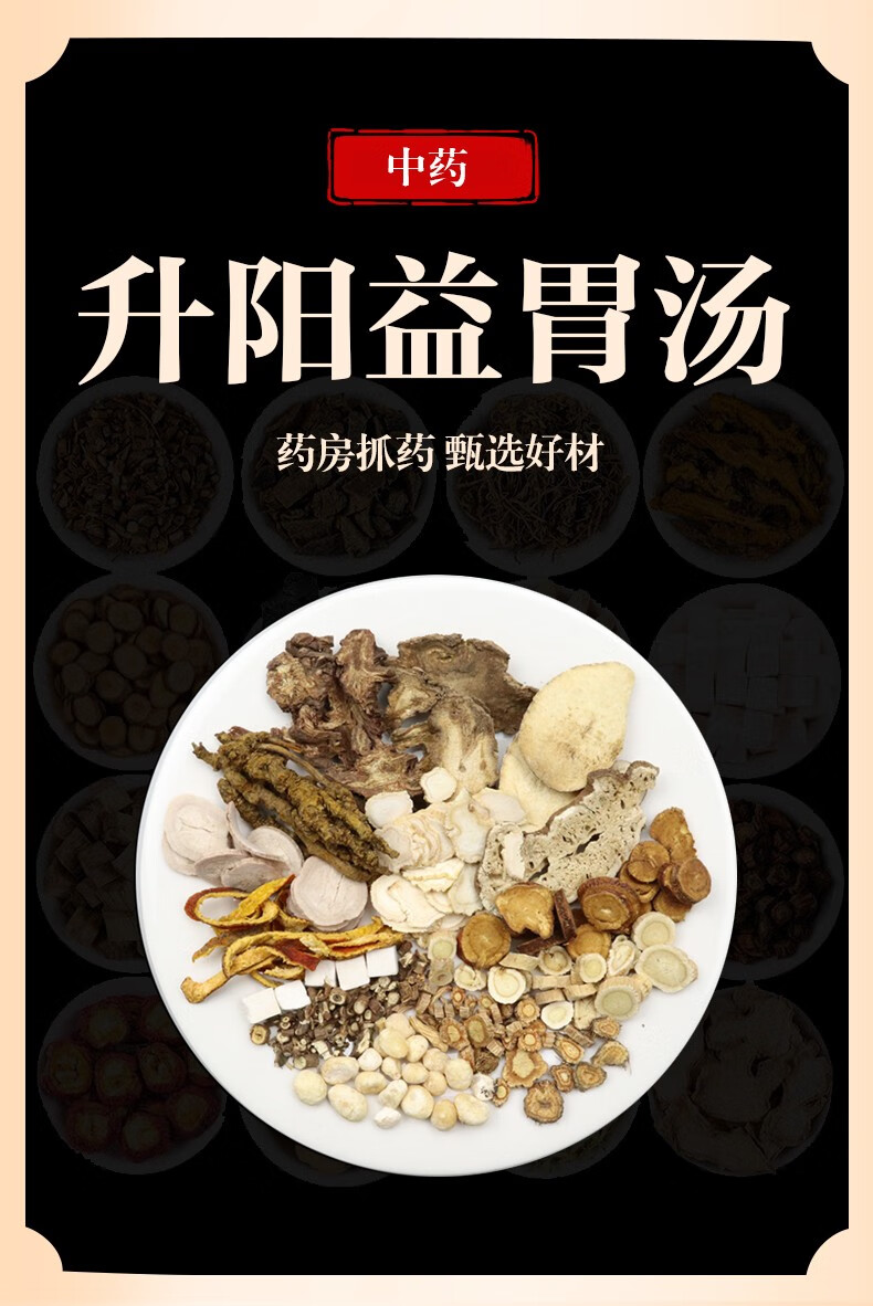 升阳益胃汤 抓中药拍方抓药 14剂 代煎【图片 价格 品牌 报价】-京东