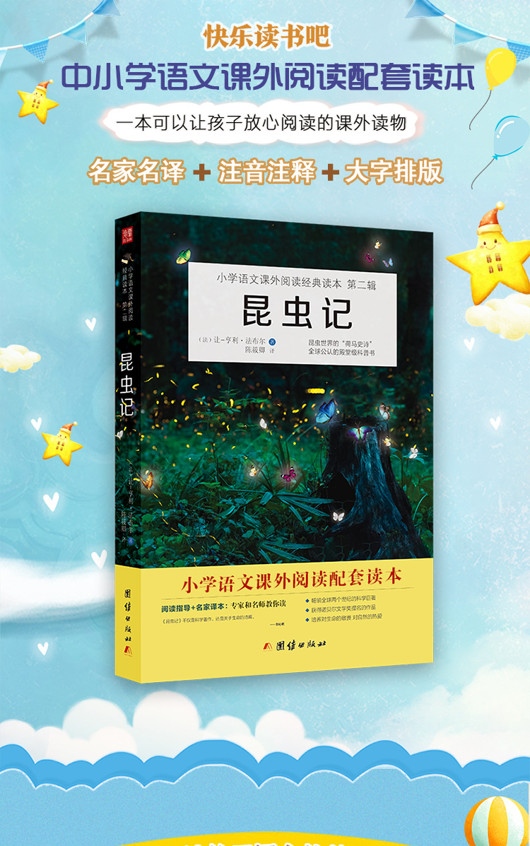 昆虫记法布尔科学和文学相结合科普读物小学生课外阅读书籍
