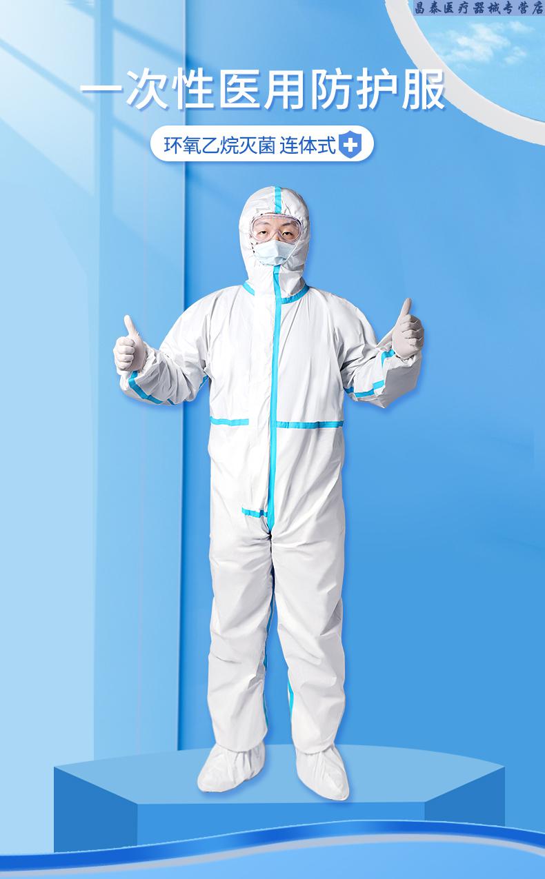 防护服连体全身医用防护服一次性隔离衣飞机用防空气飞沫当天发套餐1
