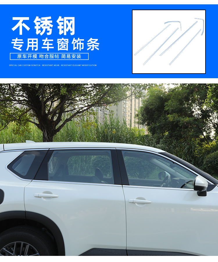 适用于全新一代2122款奇骏车窗饰条不锈钢亮条车身贴片改装外饰新奇骏