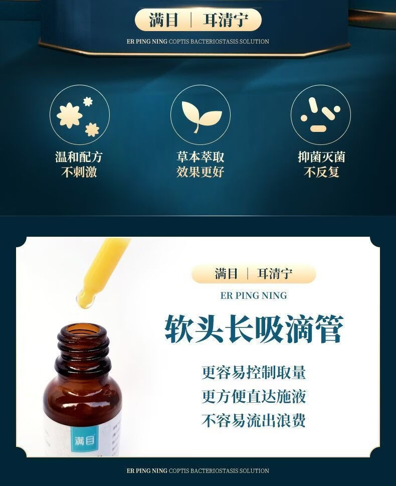 3号满目满目耳清宁升级耳流脓滴耳液耳痒满目草本配方邦瑞特耳康宁中
