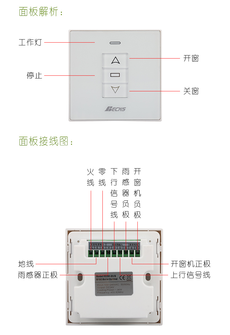 电动开窗器安装接线图图片