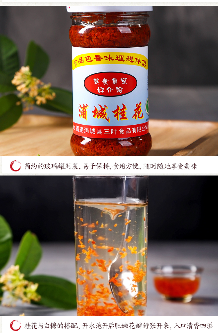 福建特产三叶桂花酱290g糖桂花正宗浦城丹桂自制天然红桂花果酱纯