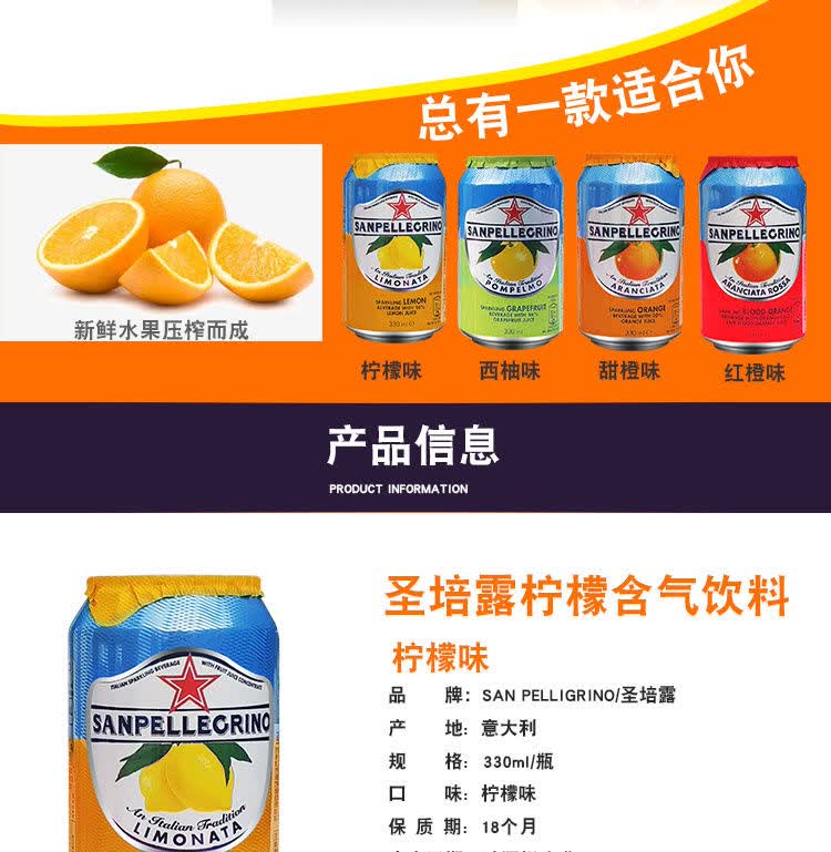 sanpelligrino圣培露果汁饮料多种口味330ml6罐多口味甜橙味6罐