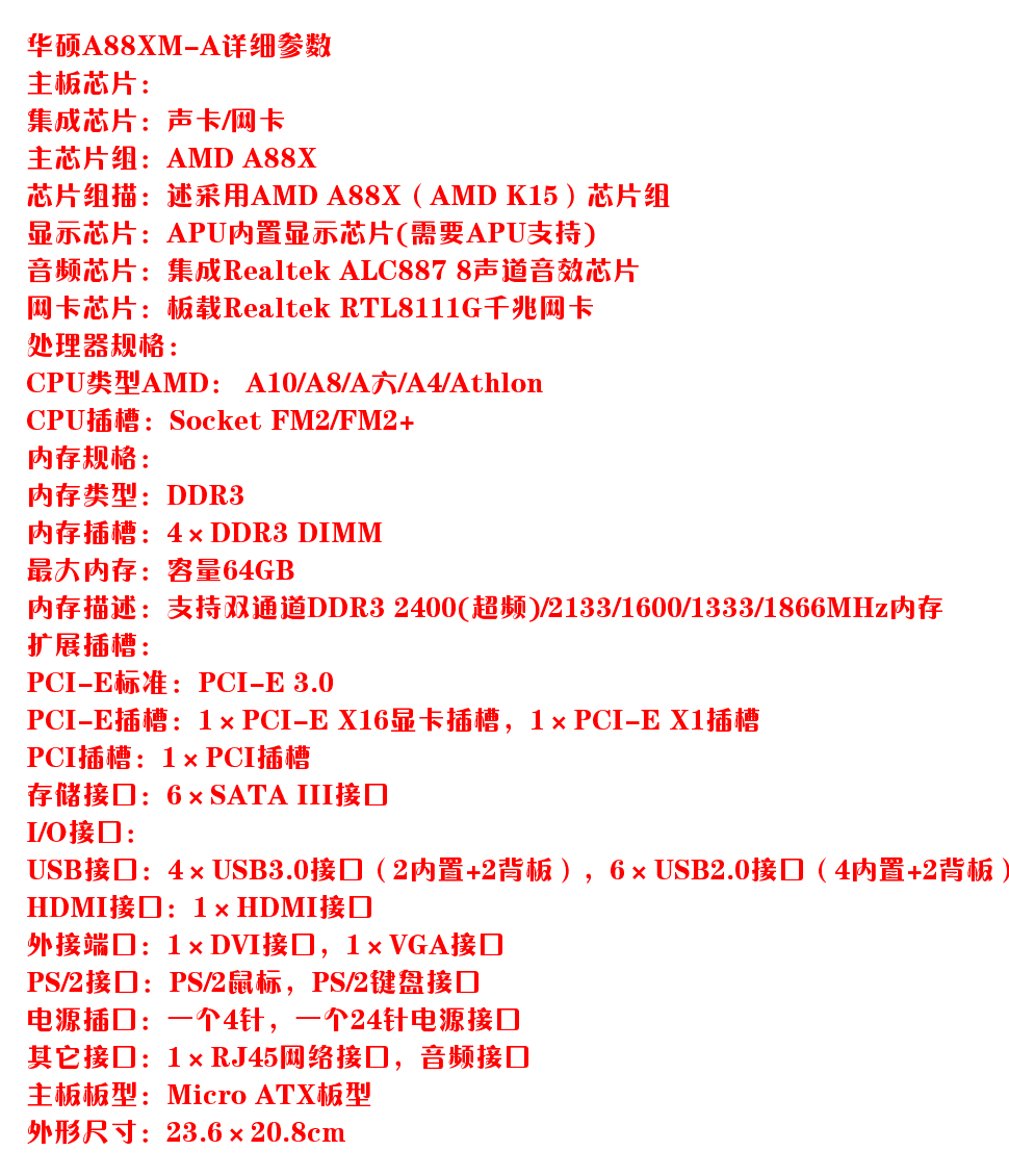 华硕a68主板参数图片