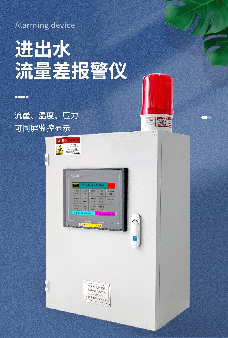 定做铸造厂进出水冷却水流量差报警仪中频炉水流量温度压力检测器电炉