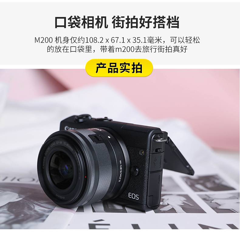 佳能(canon)eos m200 微单相机入门级学生美颜高清数码照相机 白色