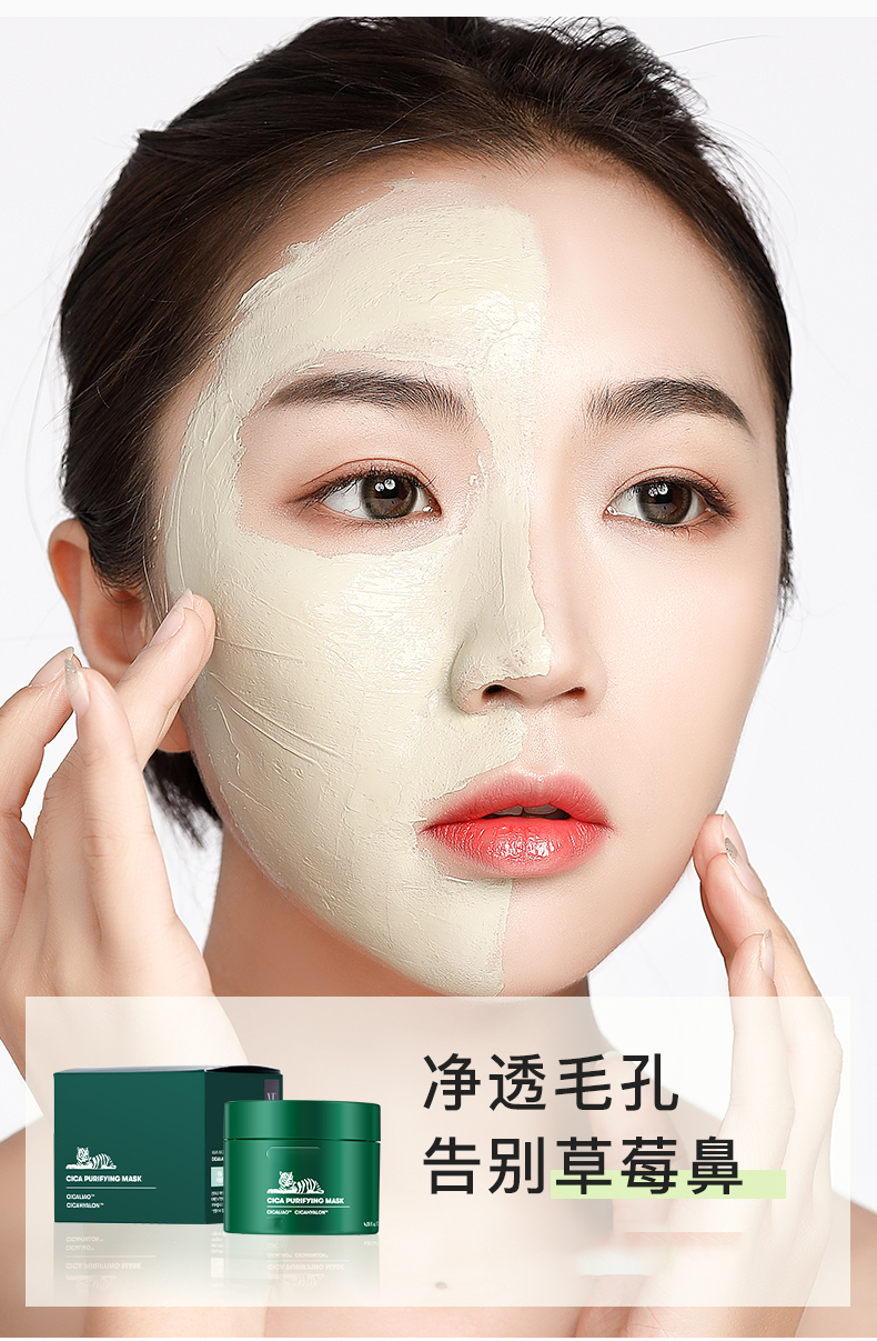 老虎清洁面膜泥膜绿泥去黑头补水面膜女涂抹式深层清洁收缩毛孔wt.