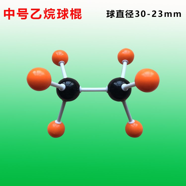 中號分子結構模型球棍模型15件一套甲烷乙烷乙烯乙烯苯酚乙醇乙酸戊烷