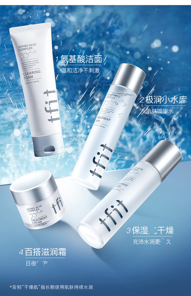 新年礼物tfit水乳套装深度补水保湿控油白护肤品学生女油皮痘肌男女