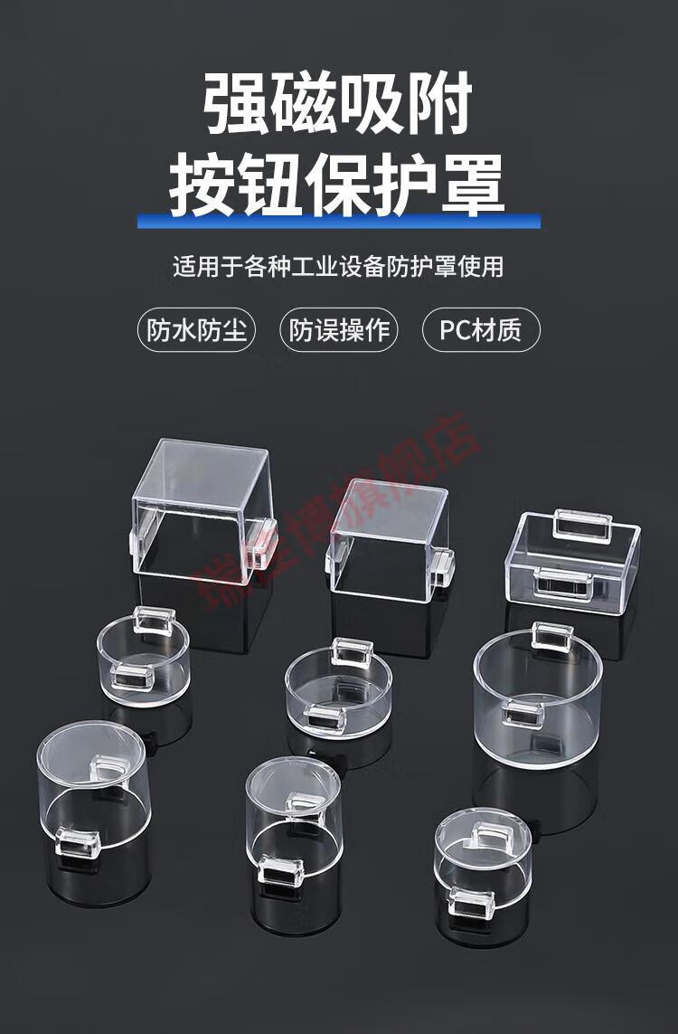 强磁铁磁性急停按钮开关保护罩方圆形紧急防尘防水专用透明防护罩
