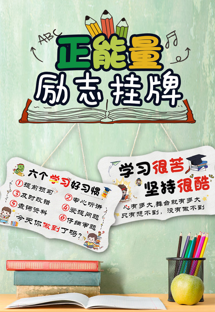 学生激励牌网红励志挂牌激励中小学生标语鼓励学习挂件创意儿童房间