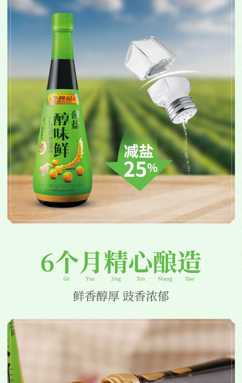李锦记酱油薄盐醇味鲜少盐多鲜生抽500ml特级薄盐醇味鲜500ml