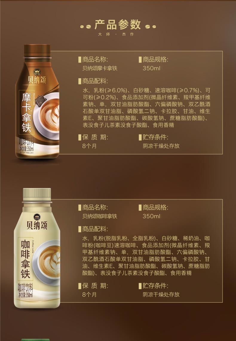 面珍美 贝乐颂丝滑拿铁 贝纳颂咖啡拿铁 摩卡拿铁 即饮咖啡饮品饮料