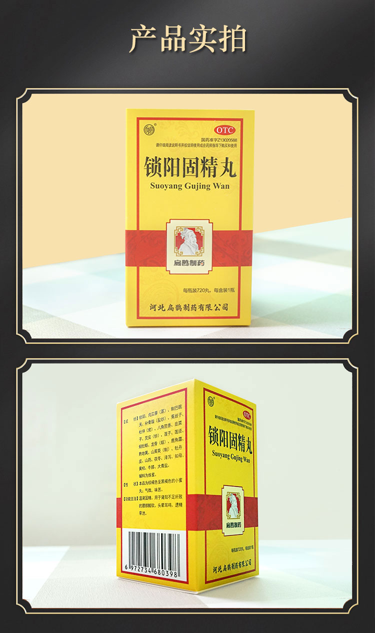 锁阳固精丸金锁可选手瘾淫过度早射敏感肾虚肾亏补肾壮阳生精阳痿早泄