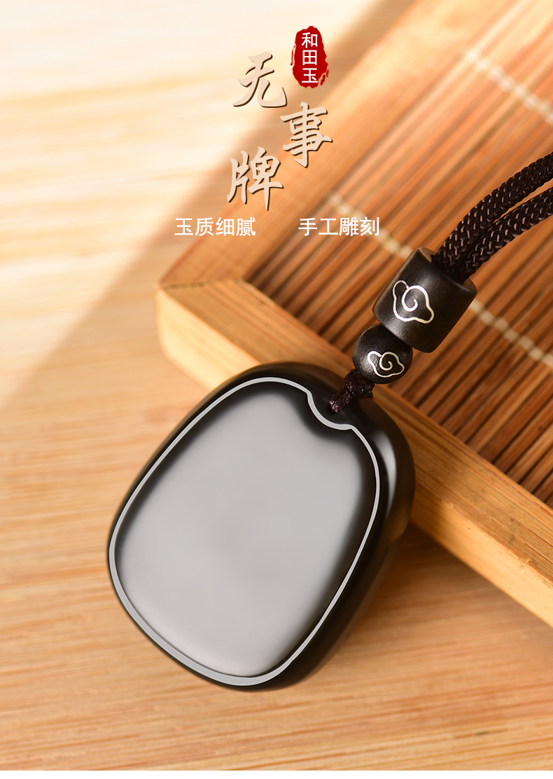 308和田墨玉平安玉牌吊坠无字牌项链天然玉石无事牌玉佩玉坠