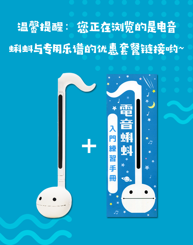 电音蝌蚪 otamatone 日本明和电机 电音蝌蚪 中号 抖音网红玩具 乐谱