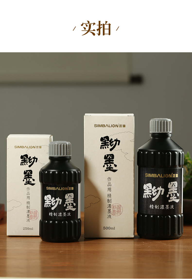 汉墨雄狮黝墨墨汁大瓶毛笔书法毛笔墨水文房四宝书法国画对联纸墨汁黝