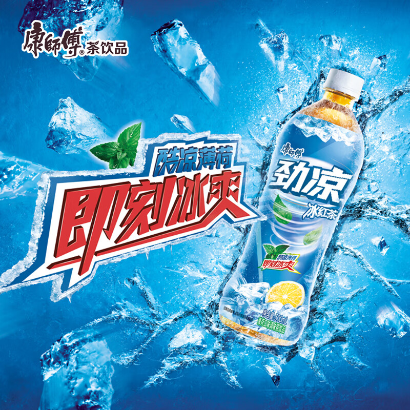康师傅劲凉冰红茶薄荷口味1l*12瓶整箱实惠大瓶饮料江浙沪皖 康师傅劲