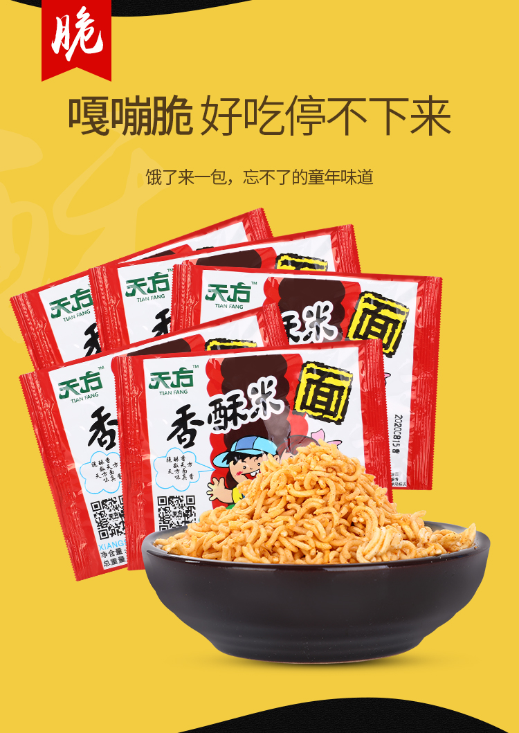 香酥米26g50袋整箱方便面碎碎面90后童年怀旧零食麻辣干吃面香酥米30