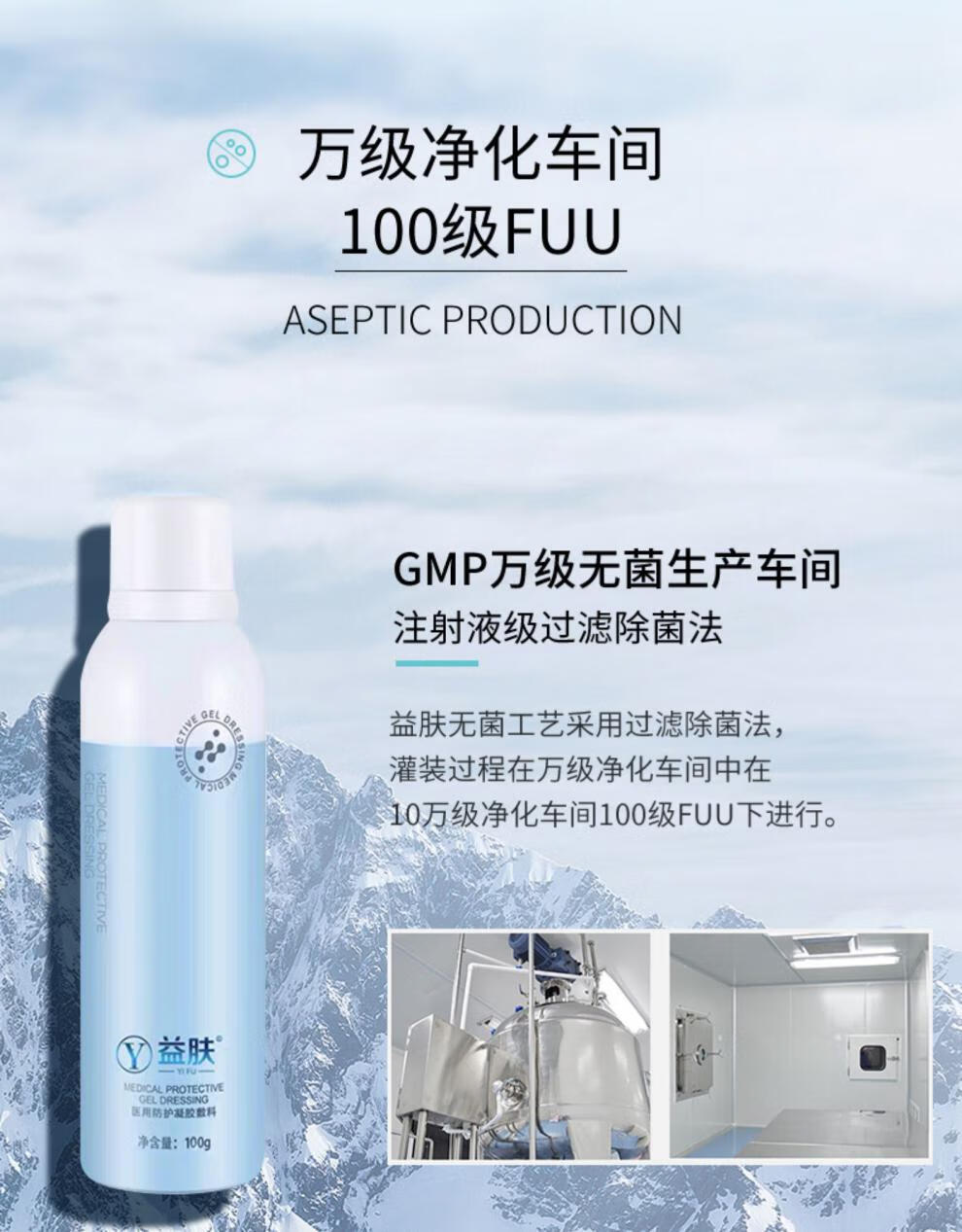 yifu益肤喷雾透明质酸医用敷料喷雾术后修护舒缓敏感补水促吸收医c