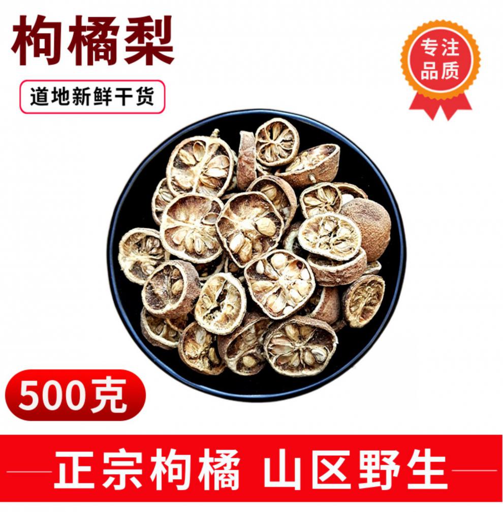 构橘梨500g新货生野枸橘李中药材散装苦橘子野橙子臭枳子构