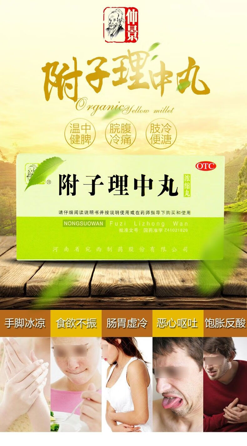 仲景 附子理中丸養胃(濃縮丸)200丸健脾脾胃虛寒嘔吐腹瀉 2盒裝