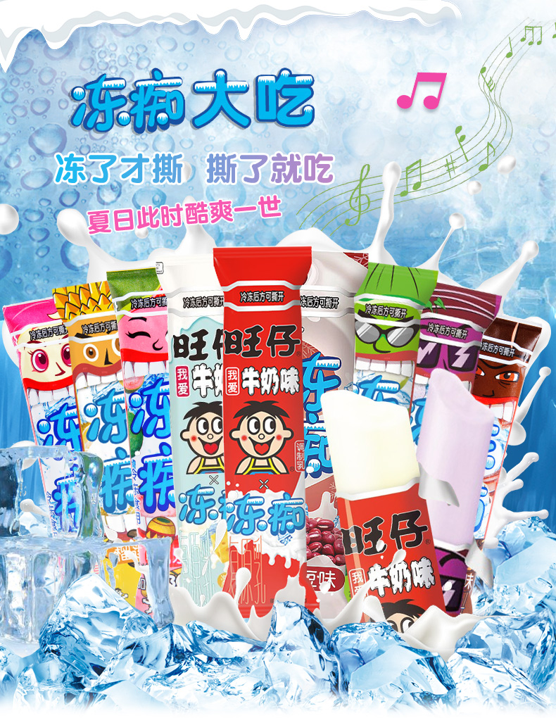 牛奶冻痴8支整盒装榴莲红豆味雪糕冰淇淋冰棒碎碎冰批发旺仔牛奶旺旺