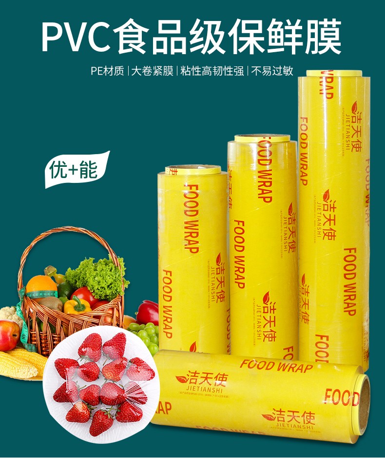 一次性大卷家用保鲜膜pvc超市酒店保鲜膜大号厨房食品生鲜水果蔬菜