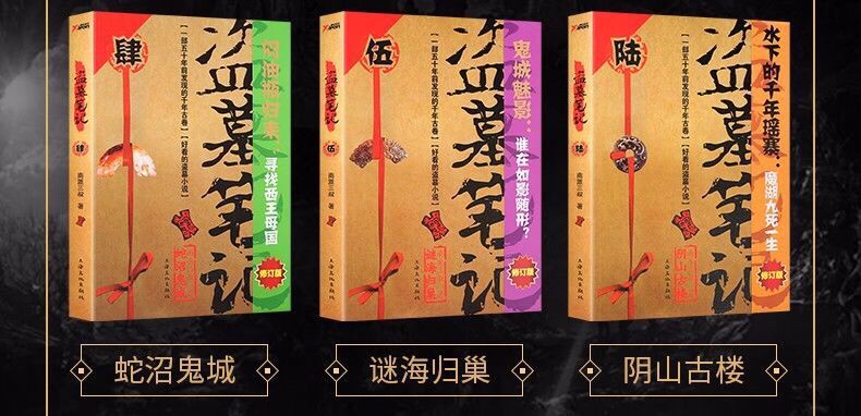 盗墓笔记小说全套册南派三叔小说恐怖惊悚悬疑小说老九门双城记雾都