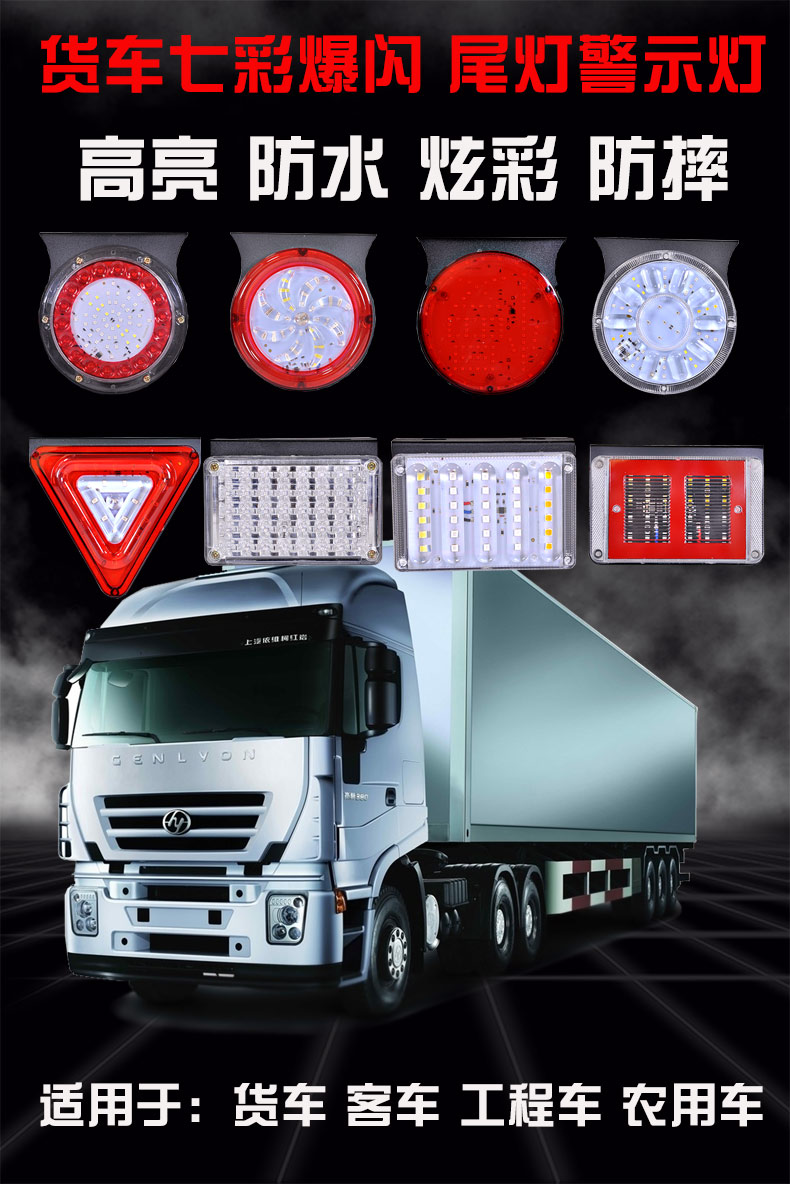 货车led爆闪灯汽车警示后雾灯侧边灯24v挂车后尾灯改装12伏强光灯24v