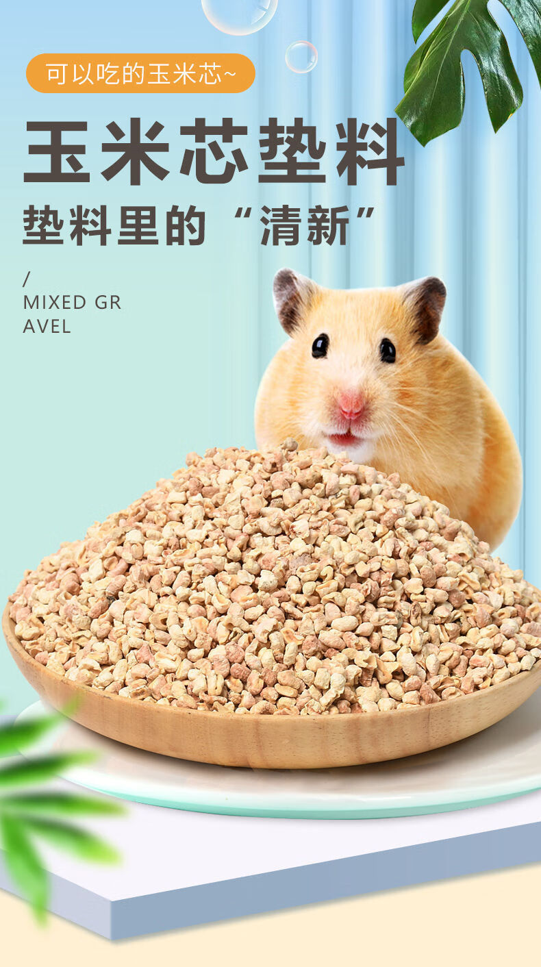 仓鼠玉米芯垫料夏季消暑去味木屑尿沙用品金丝熊兔子刺猬龙猫宠物高