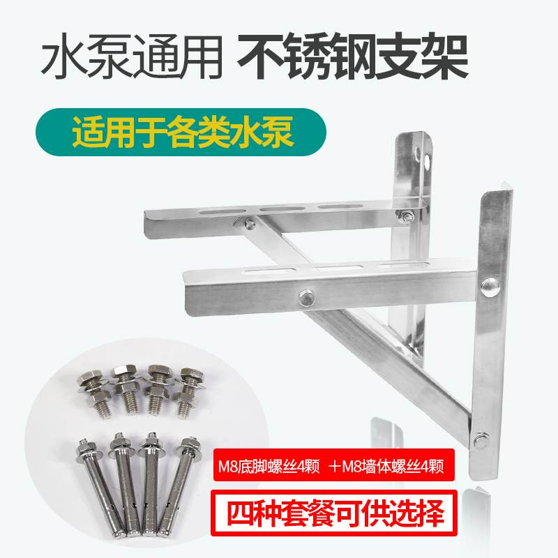 不锈钢水泵安装支架通用配件固定增压泵底座专用架子托架减震套餐4