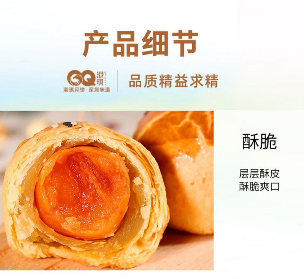 港琪 港琪蛋黄酥月饼礼盒装送礼零食礼品 咸海鸭蛋黄糕点深圳特产 多