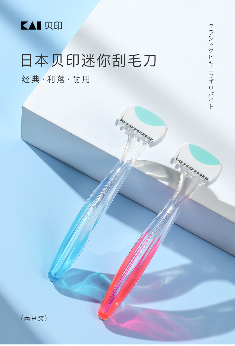 日本进口kai贝印刮毛刀男女用私处手动脱体毛腋毛剃毛刀神器五刃三支