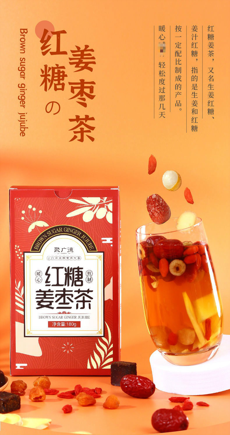 红糖姜枣茶文案图片