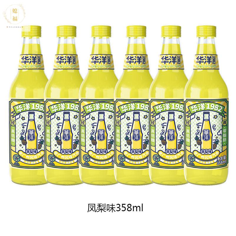 華洋1982玻璃瓶汽水358ml四瓶橙子桔子荔枝鳳果味碳酸飲料瓶裝桂花