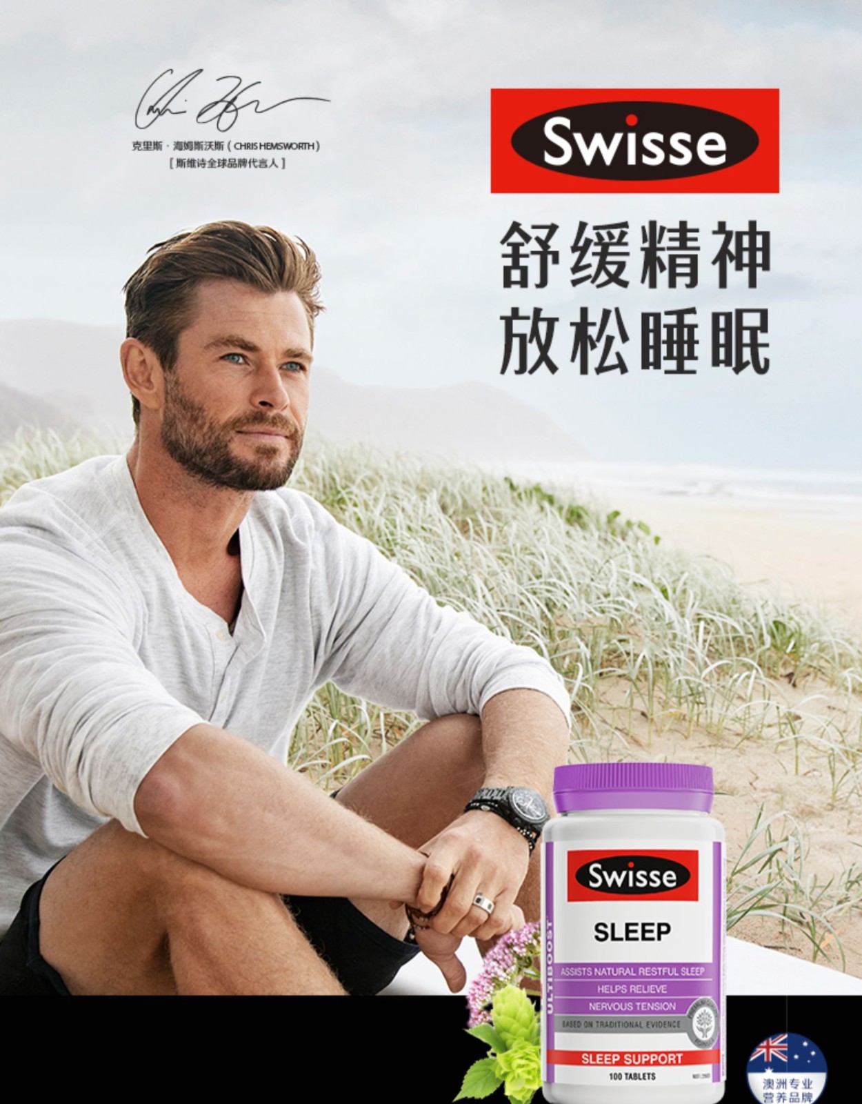 旗舰京品斯维诗睡眠片缬草精华不含褪黑素失眠助眠澳洲睡眠改善片100