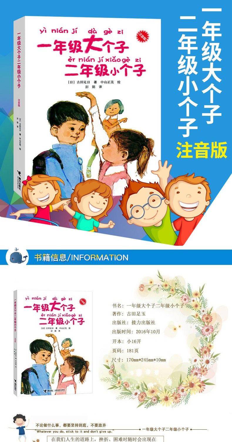 一年级大个子二年级小个子注音版绘本带注音童书一二年级小学生没头脑