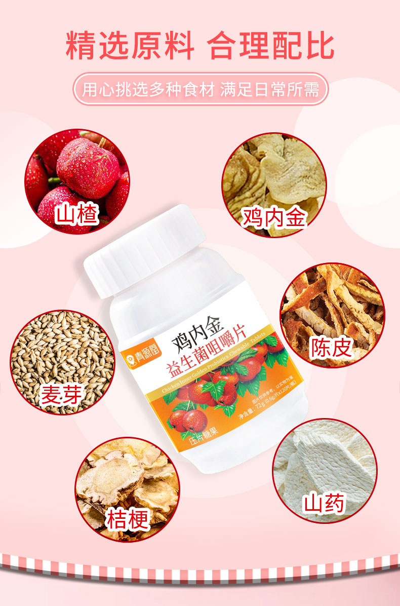 鸡内金山楂咀嚼片儿童积食搭配开胃脾胃消食婴幼儿糖果【图片 价格